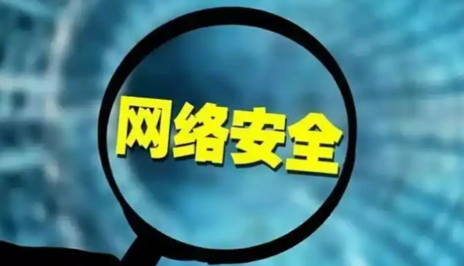 网络安全.png